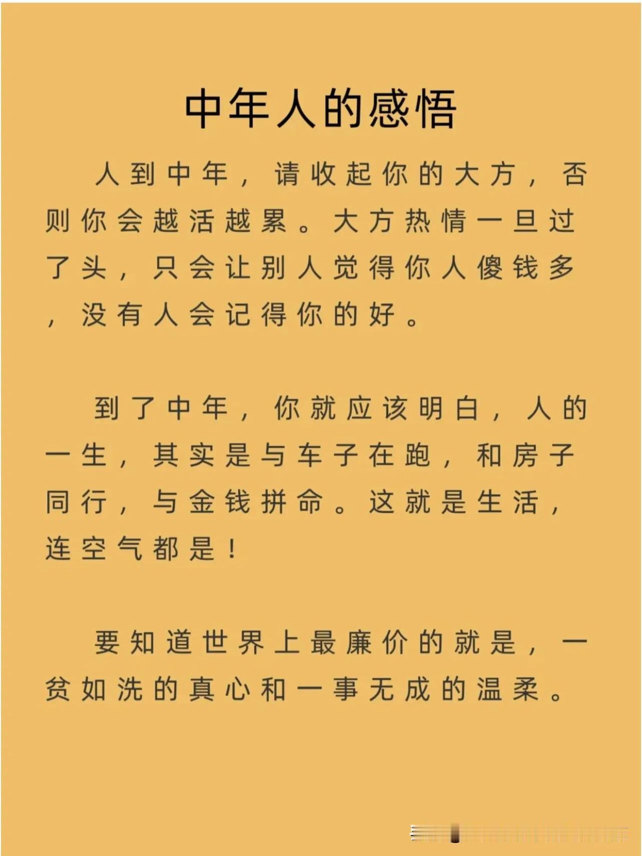 中年感悟：收起大方，珍惜真心与温柔