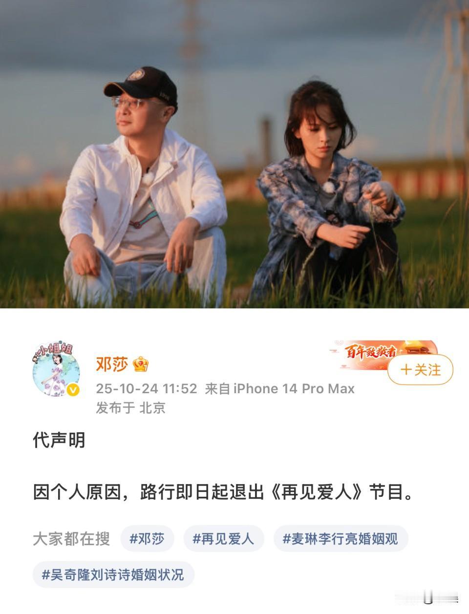 OMG！邓莎代表路行退出《再见爱人5》了
其实这种身份，就不应该过度曝光.. 也