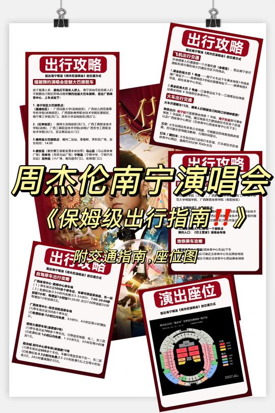 南宁周杰伦演唱会攻略《出行篇》‼含座位图