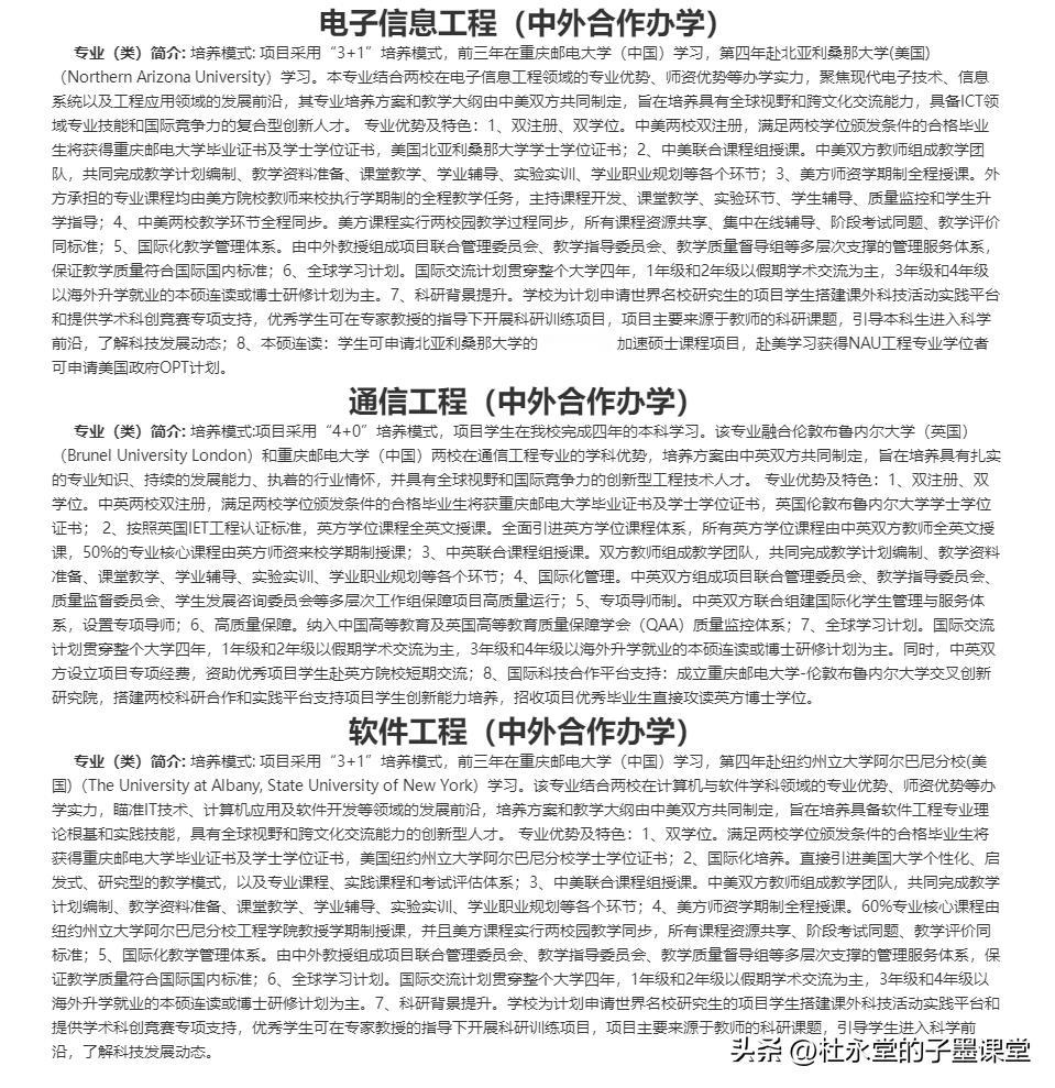 重庆邮电大学，中外合作办学项目
#子墨高考志愿填报资讯#
通信工程（中外合作办学