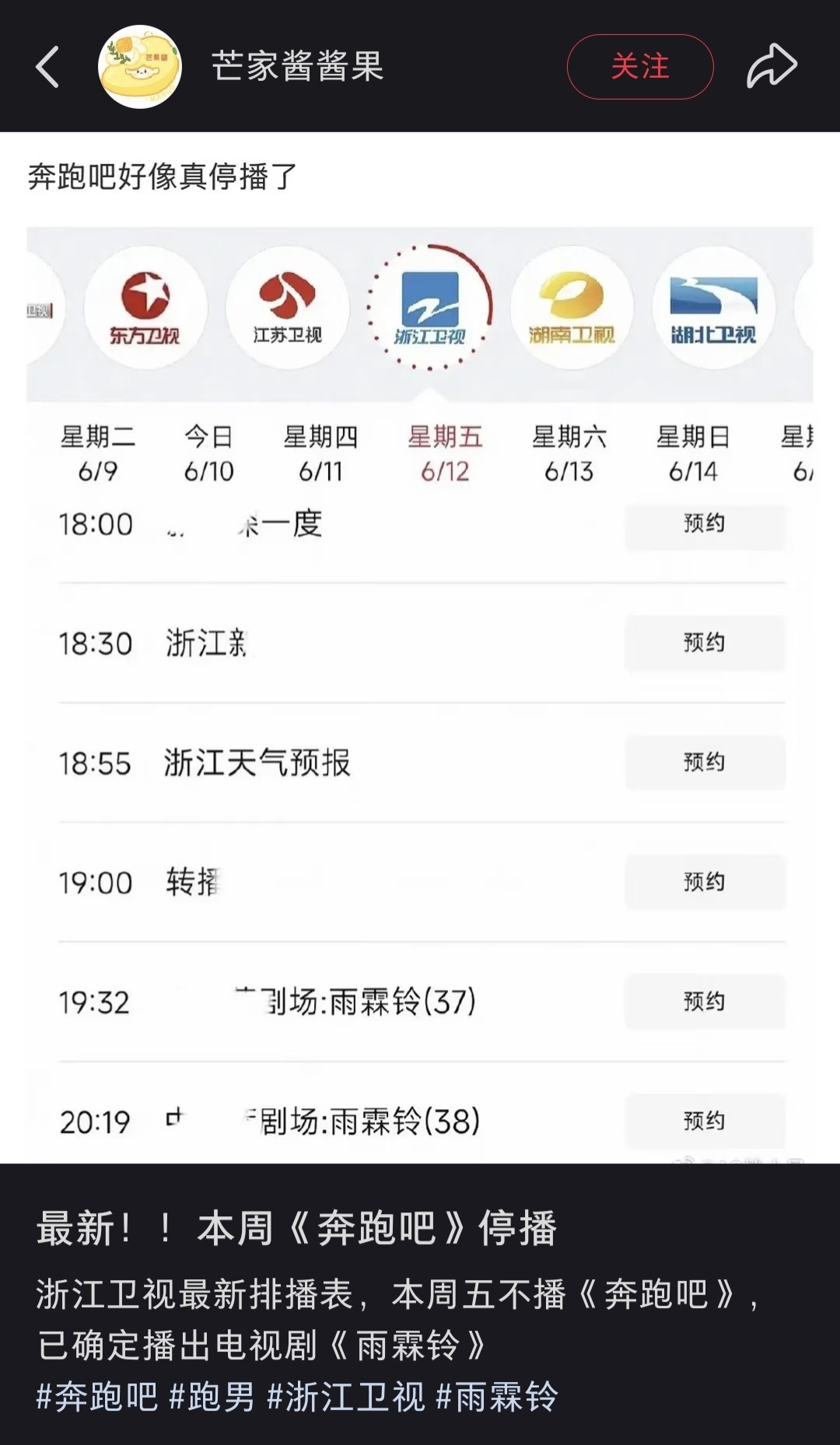 真停播了啊 排播表也没了