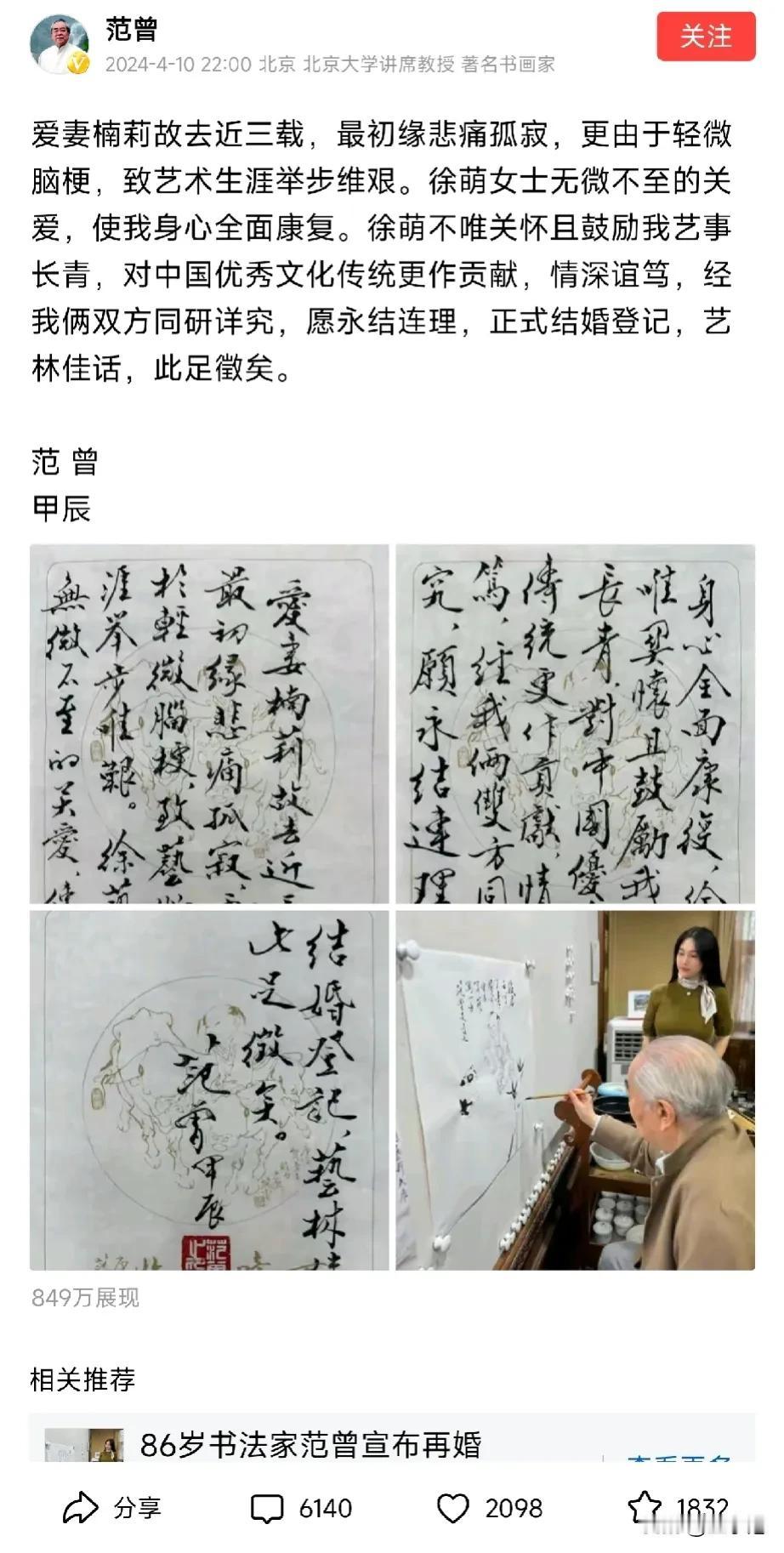 艺术家真的是厉害，找个年轻貌美小媳妇，还要上升价值高度。一直没明白他找媳妇，就都