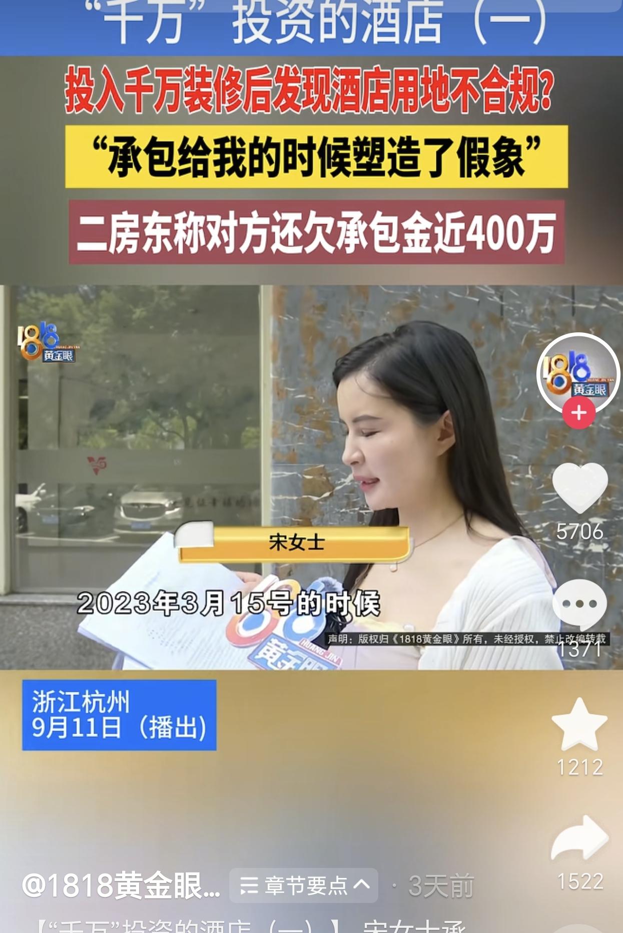 浙江杭州，一女子从2房东手里，拿下一酒店6年承包权，她 投资1000多万装修酒店