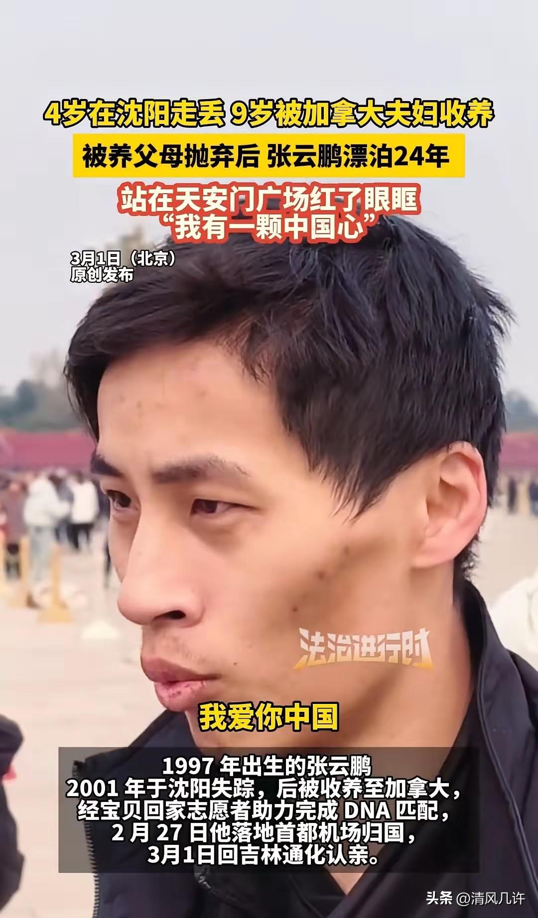 父亲该有多心疼！他9岁被弃养在加拿大，靠资助回国认亲。父亲转来万元红包，他用父亲