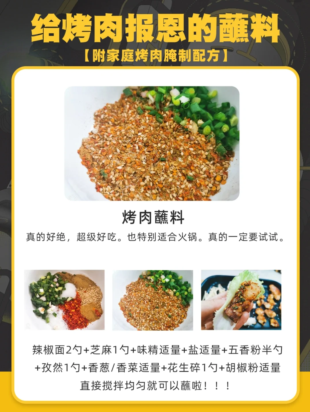 🔥我朋友：这蘸料是来给烤肉报恩的嘛？