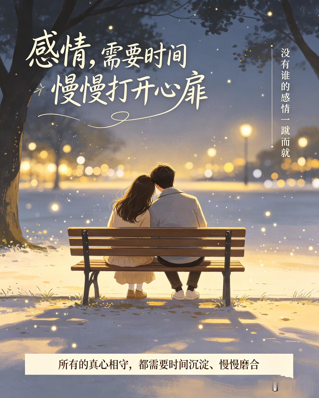爱情都是慢慢捂热的，真正的好感情，都是好事多磨，这叫做日久见人心。
 
越来越觉