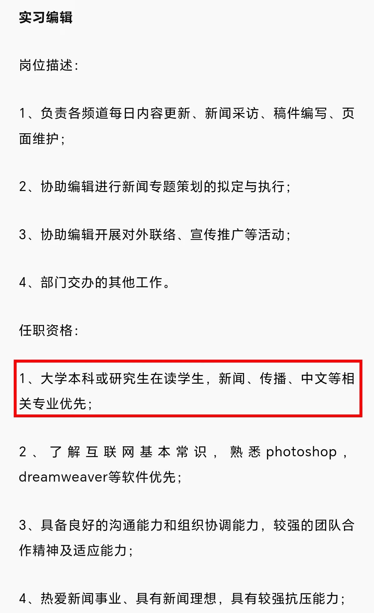 人民网招实习生：
寒假即将要到了，应届生要注意提前找到实习单位，有实习经历在身，