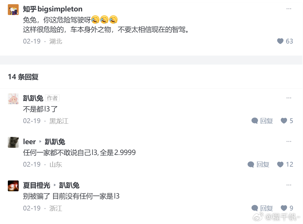 说真的，之前把L2宣传成L3的人和厂商真的是在谋财害命 