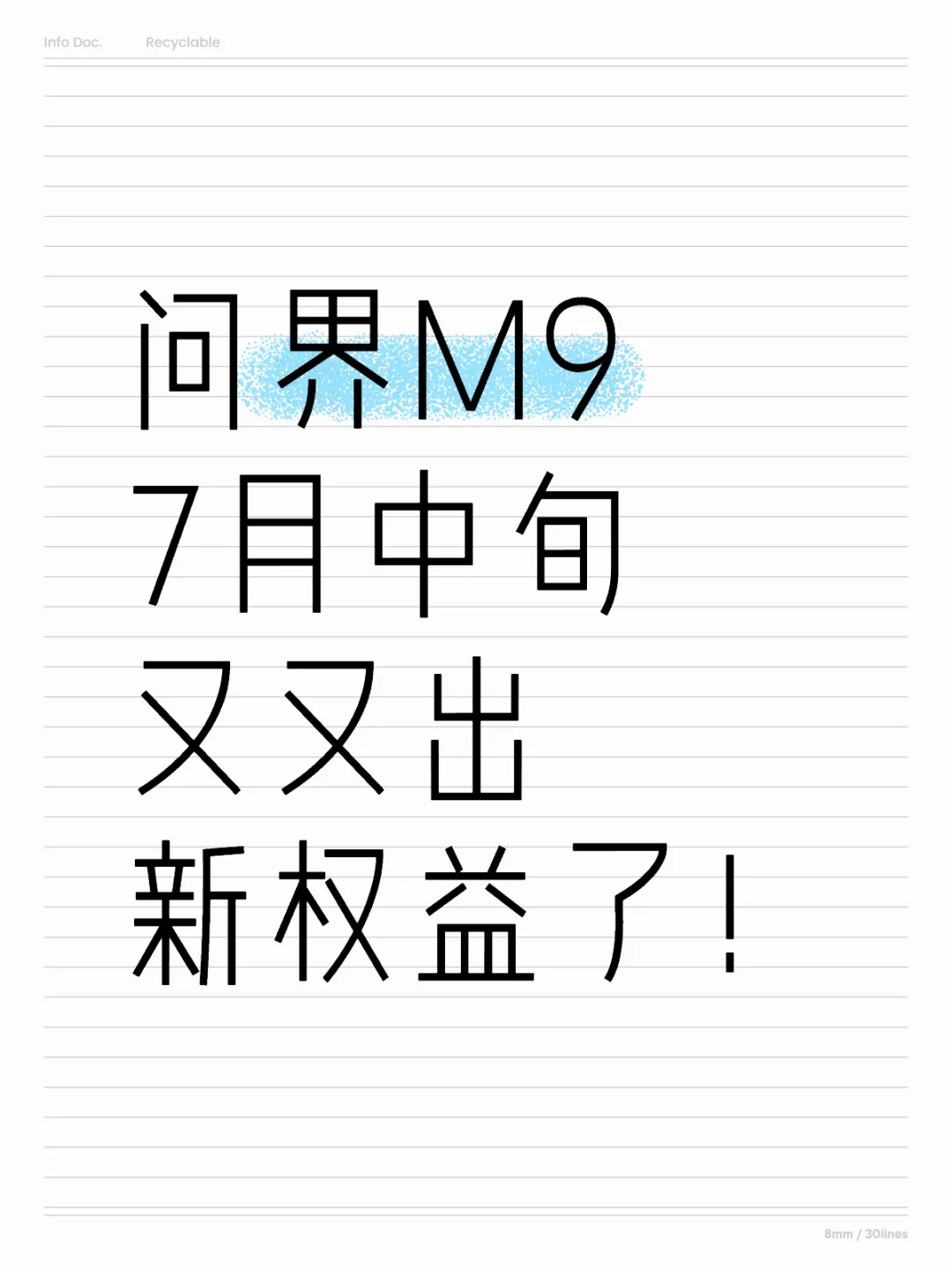 无语了🙄，问界M9又出新权益了！