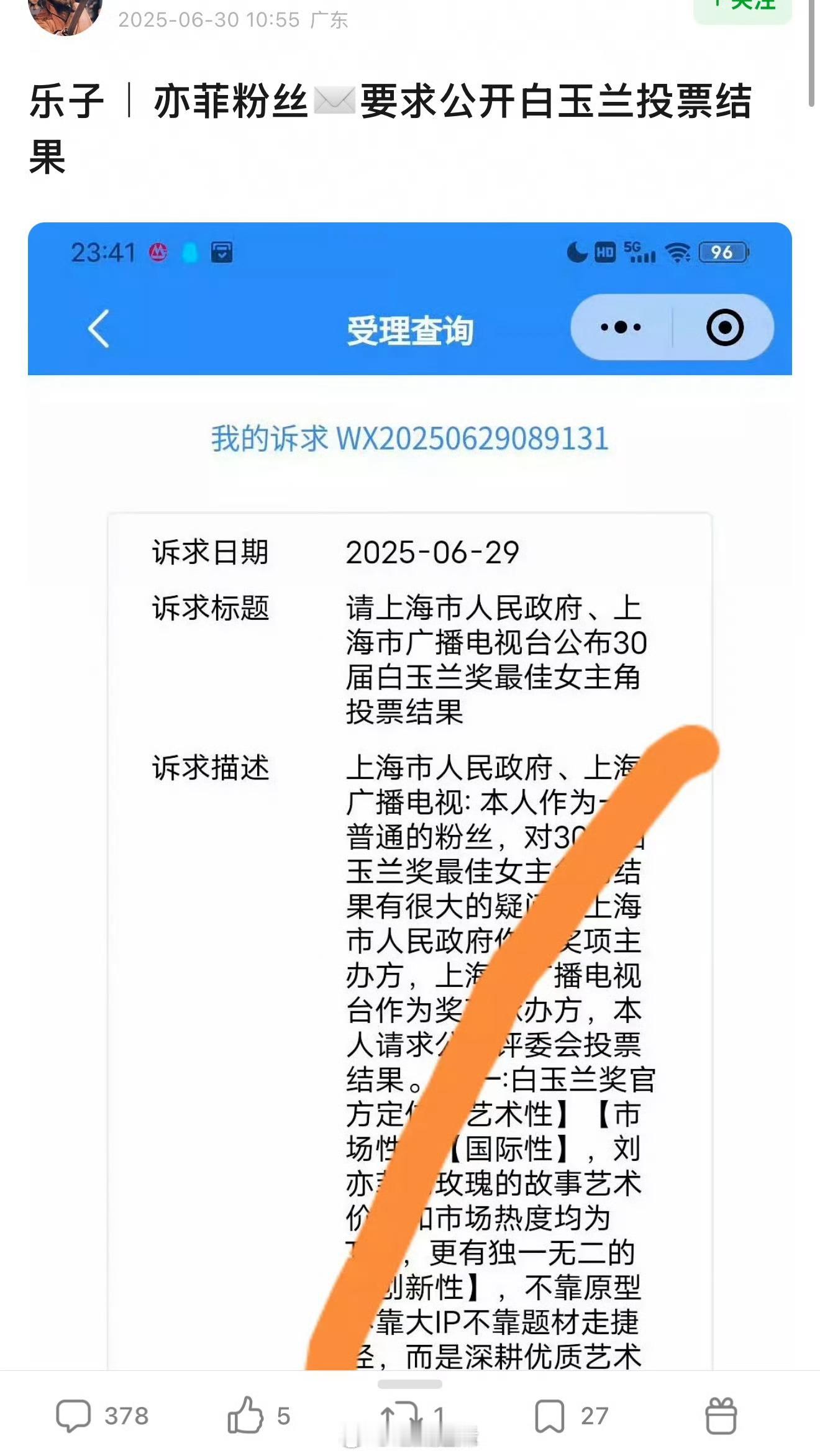 刘亦菲粉丝要求公开白玉兰投票？？？公不公开能改变什么吗？？？难道演技比宋佳好，得