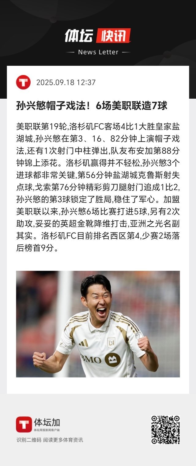 加盟美职联以来，孙兴慜6场比赛打进5球，另有2次助攻，妥妥的英超金靴降维打击，亚