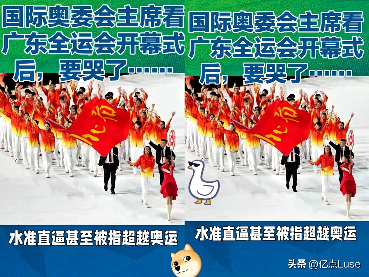 国际奥委会主席看了广东全运会开幕式，
估计想哭的心都有了！

暗自嘀咕：“我怎么