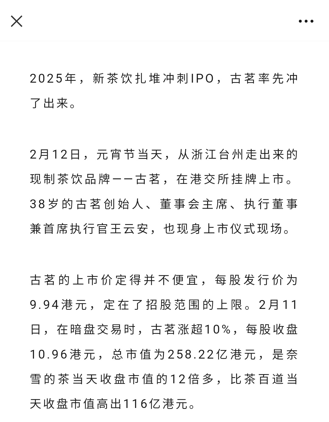 厉害了古茗 ​​​