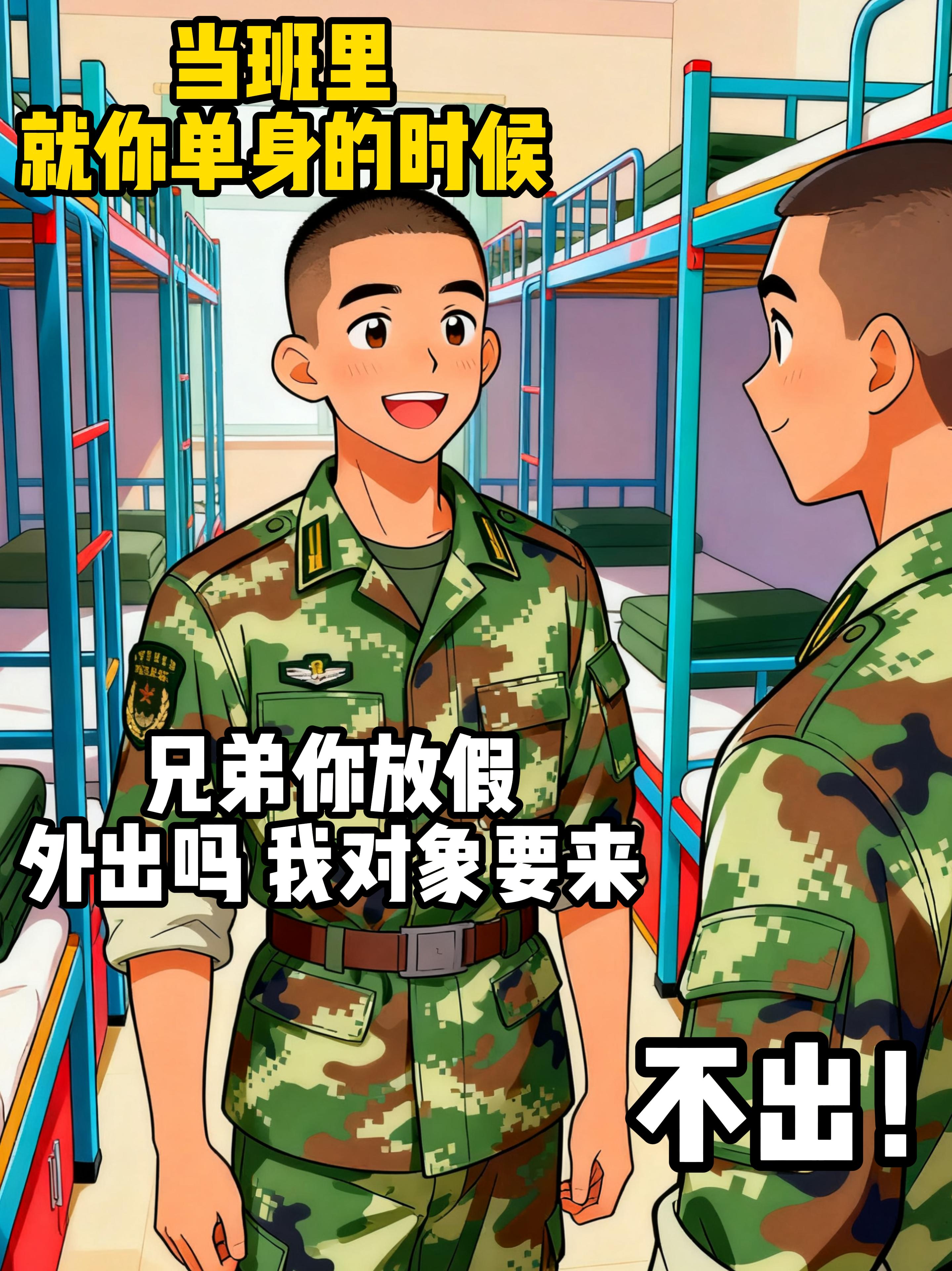 单身的兵哥哥，有猫班长陪。
