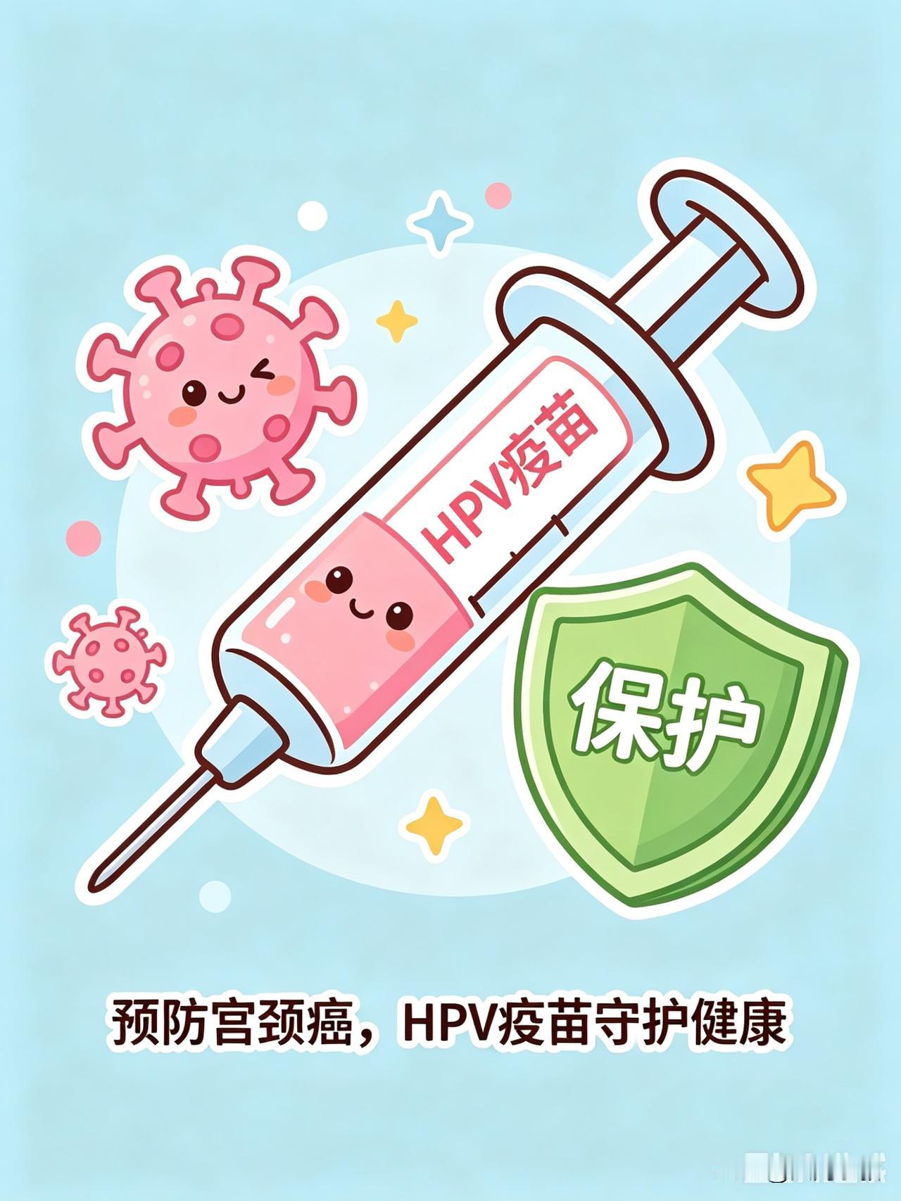 一位父亲在网上求助，说女儿的学校在组织打
HPV疫苗，有二价、九价，有国产、有进