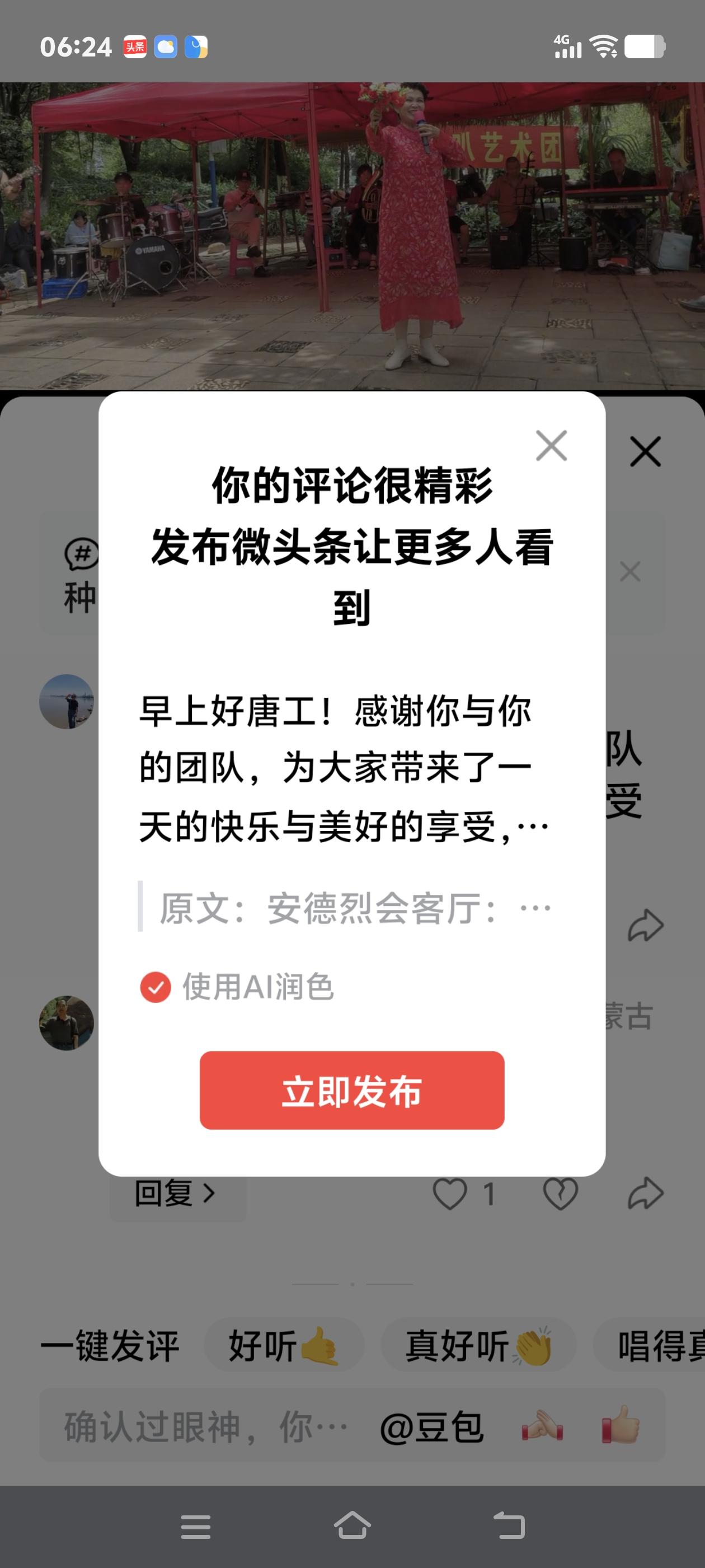 早上好唐工！感谢你与你的团队，为大家带来了一天的快乐与美好的享受，太感谢啦[作揖