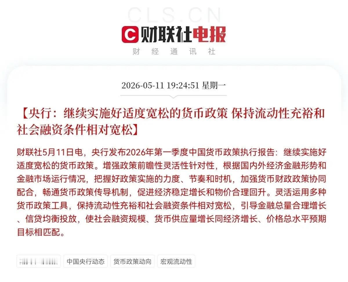 利好消息！央行刚刚这个消息，又让满仓的股民们乐开花了晚间7点24分，央行重磅发布