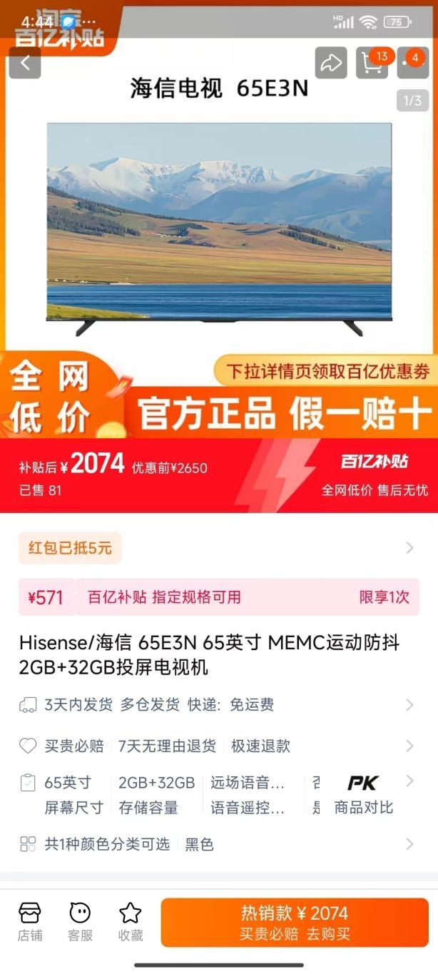 百亿补贴入手的海信电视安全下车啦！附上我的详细验机步骤
作为一个体育迷，最近这几