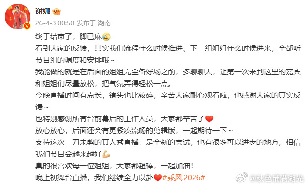 谢娜回应浪姐直播争议本季浪姐昨晚首次直播，不少观众反应节目进程、时长、镜头太碎等