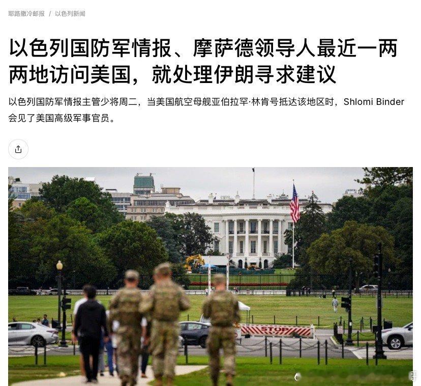 交换伊朗情报以色列军方情报官员和摩萨德主任访问美国分享有关伊朗潜在目标的情报，而