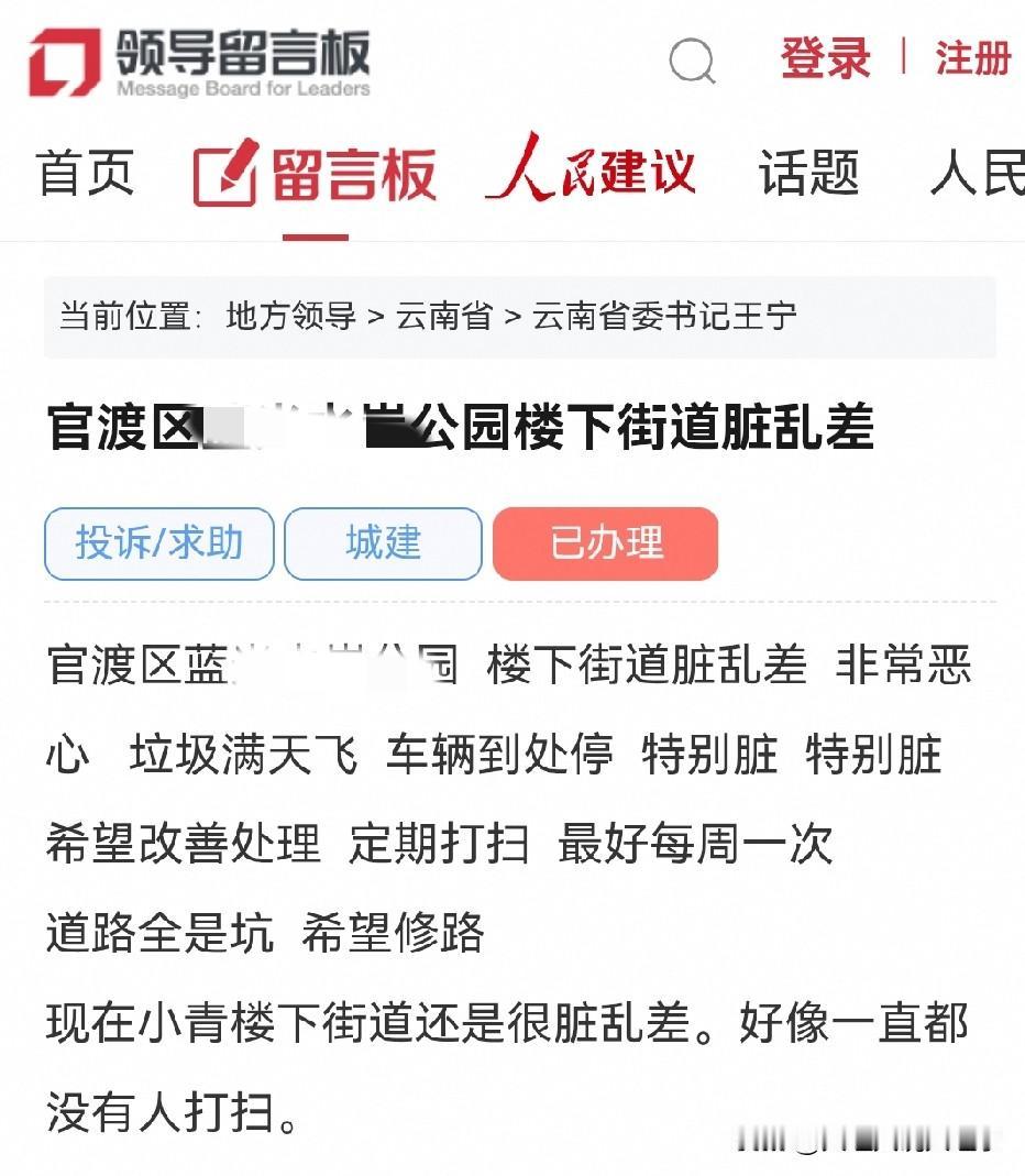 昆明网民向省委书记留言反映官渡区某公园楼下街道脏乱差车辆乱停乱放的问题

官渡区