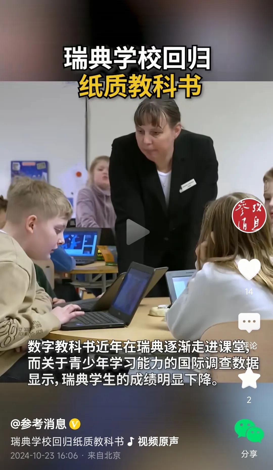 瑞典这个消息给我们的教育敲响了警钟——他们的教育正在由数字教科书回归为纸质教科书