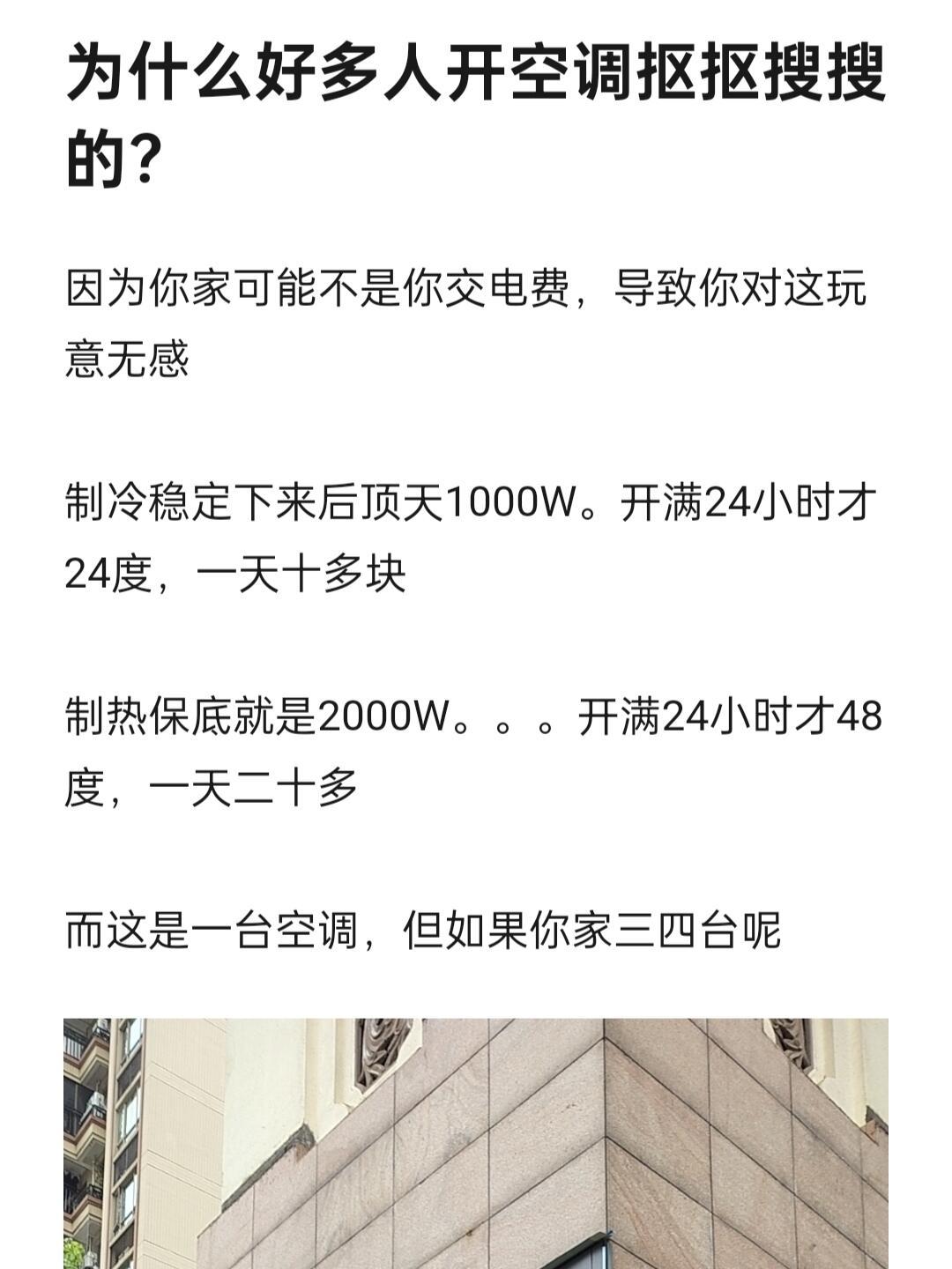 为什么好多人开空调抠抠搜搜的？ ​​​
