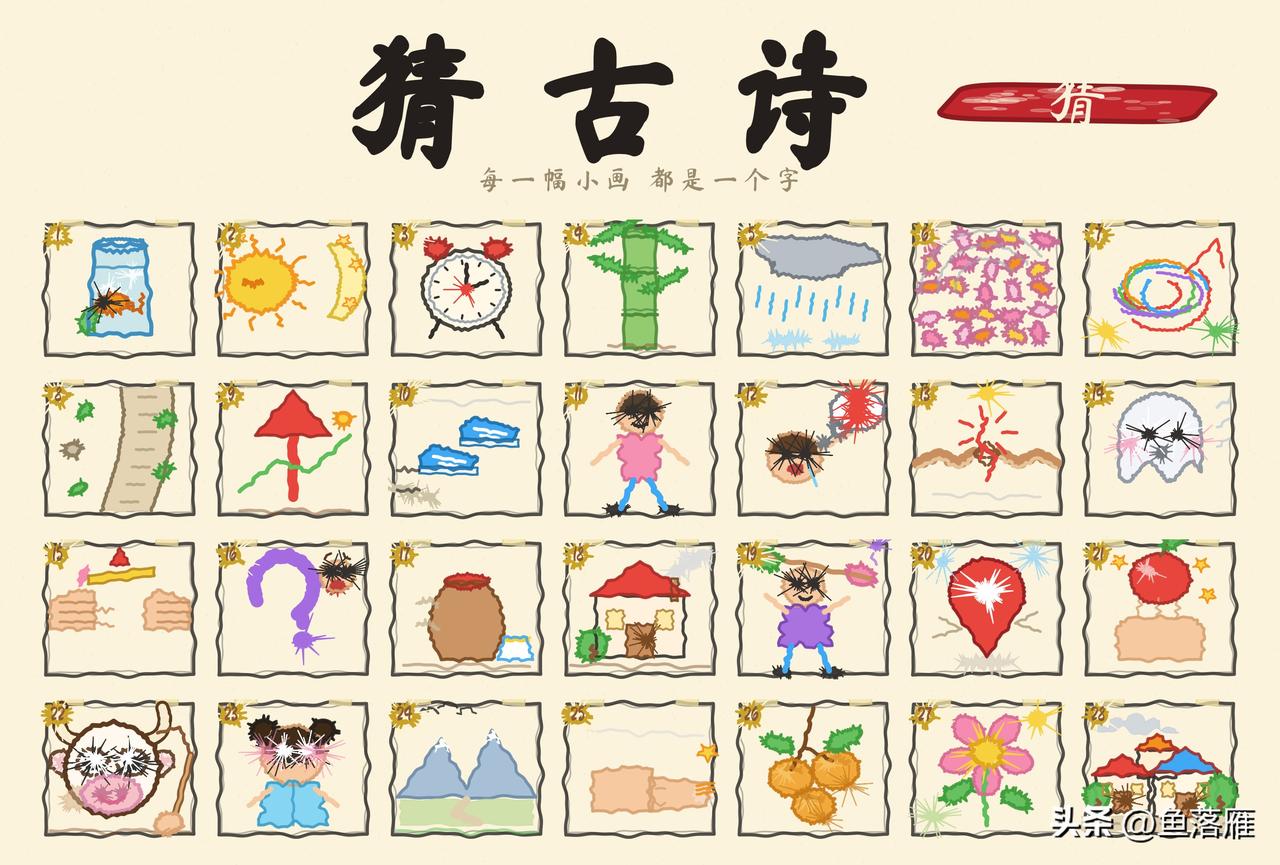看图猜古诗！
一幅画一个字
猜一猜是哪首古诗？