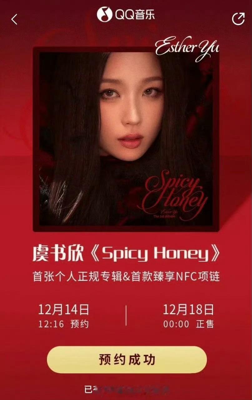 虞书欣一出手就知有没有，歌手身份的虞书欣出来营业了！！！她的首张个人专辑上线8小