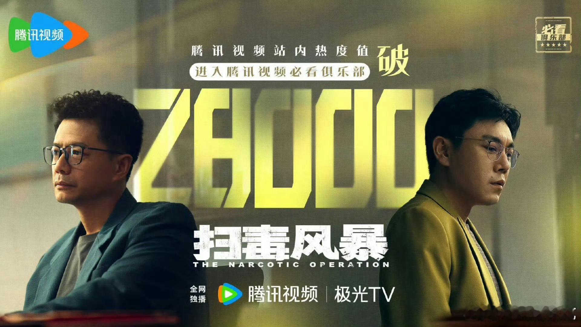 扫毒风暴热度破28000了[捂嘴哭] ​​​