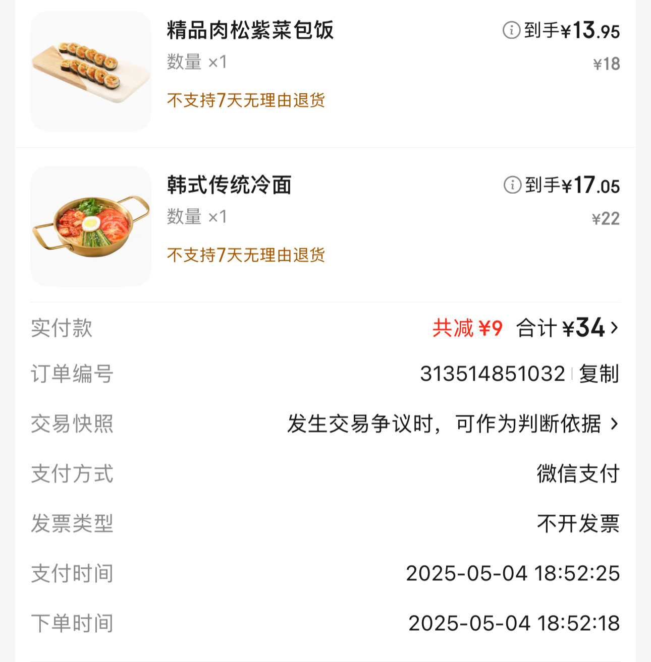 不到7:00点的外卖说7:32配送，这会儿马上8:32了，我都快饿死了……这个京
