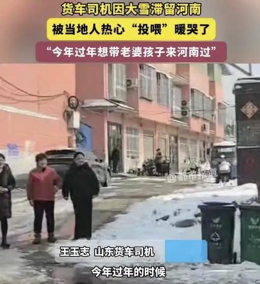 雪夜困途，温暖人心：山东司机南阳遭遇暴雪，获当地众人援手，火到央视！
在这个寒冷