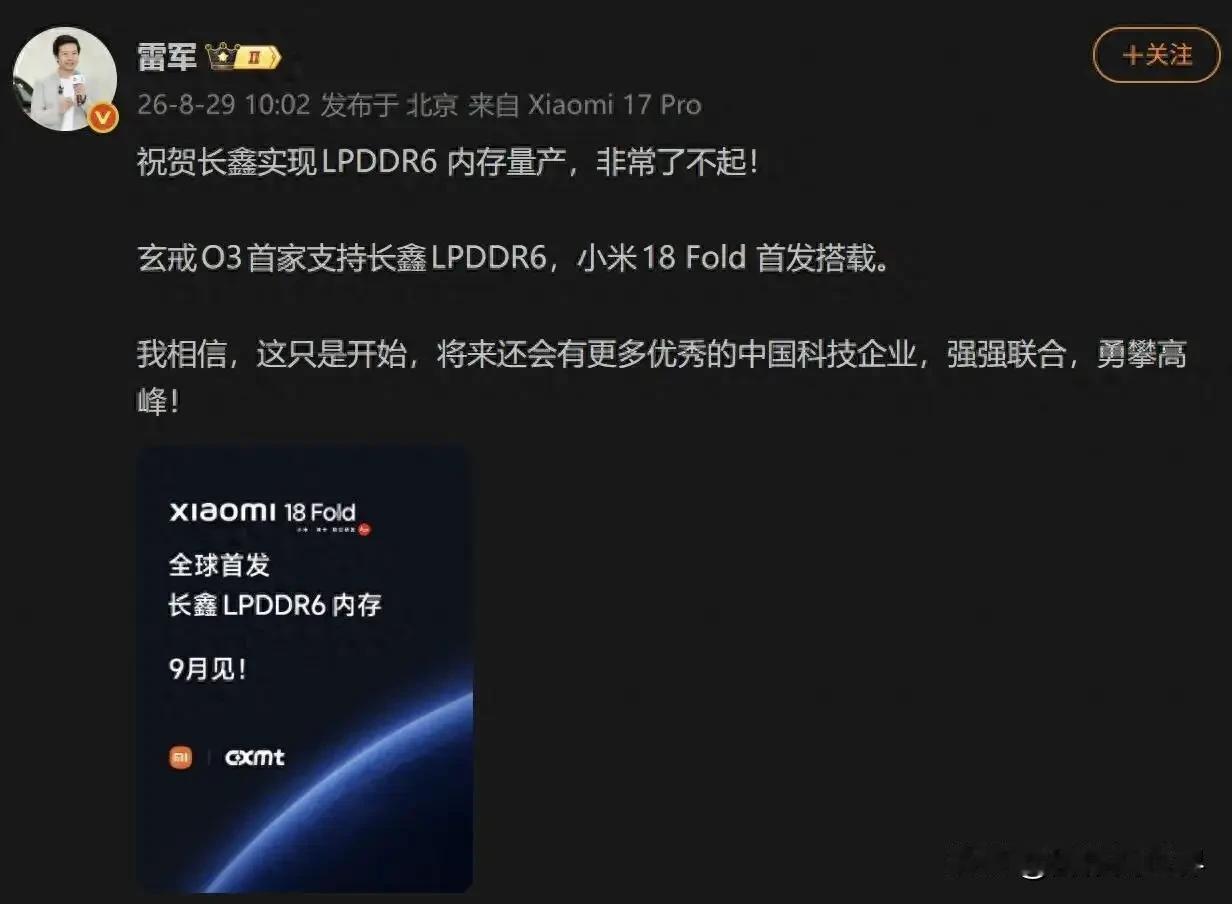 米粉已经沸腾，小米18 Fold 打出国产芯、国产内存这一张王牌，全网欢呼声铺天