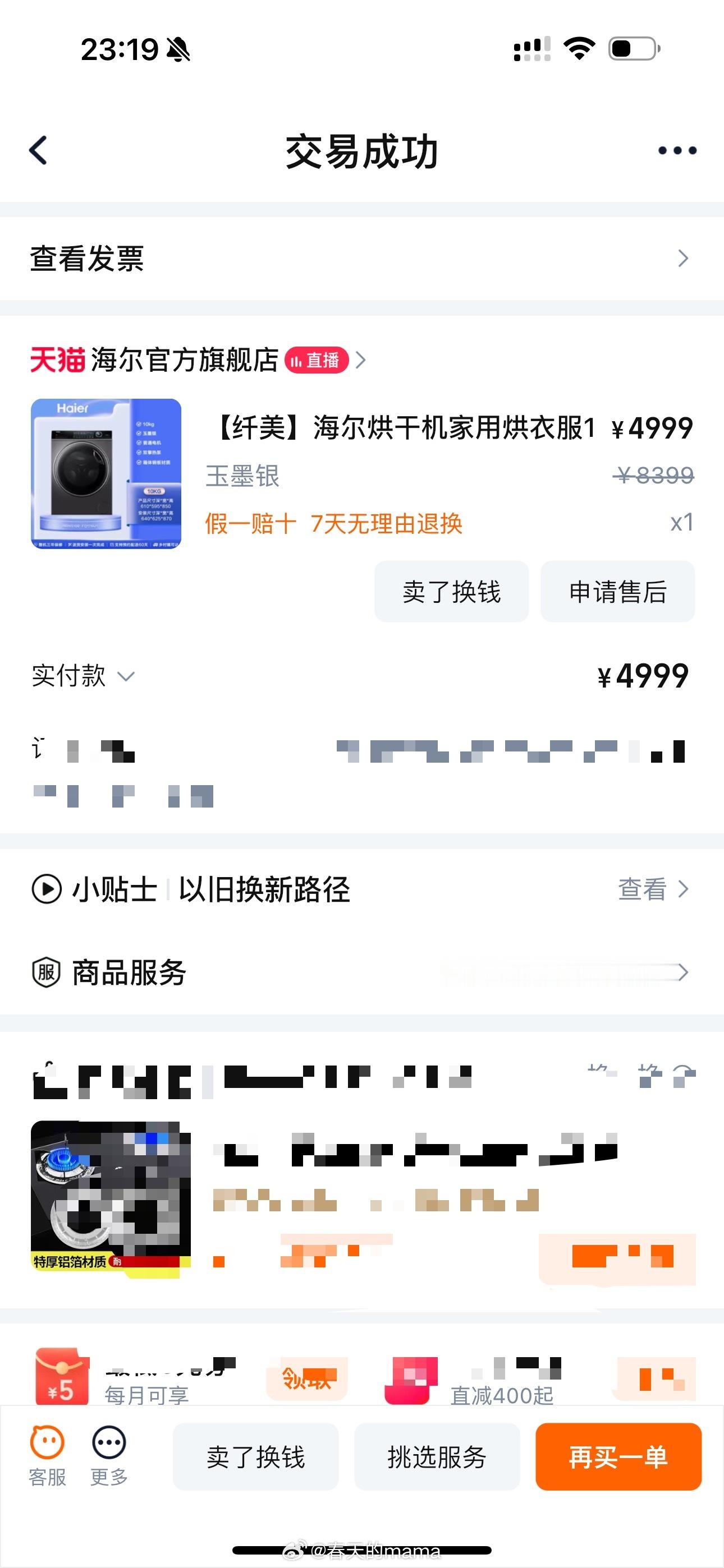 三月份买的烘干机4999双十一老家再买一个同款的，加上全国补贴，政府补贴家电只要