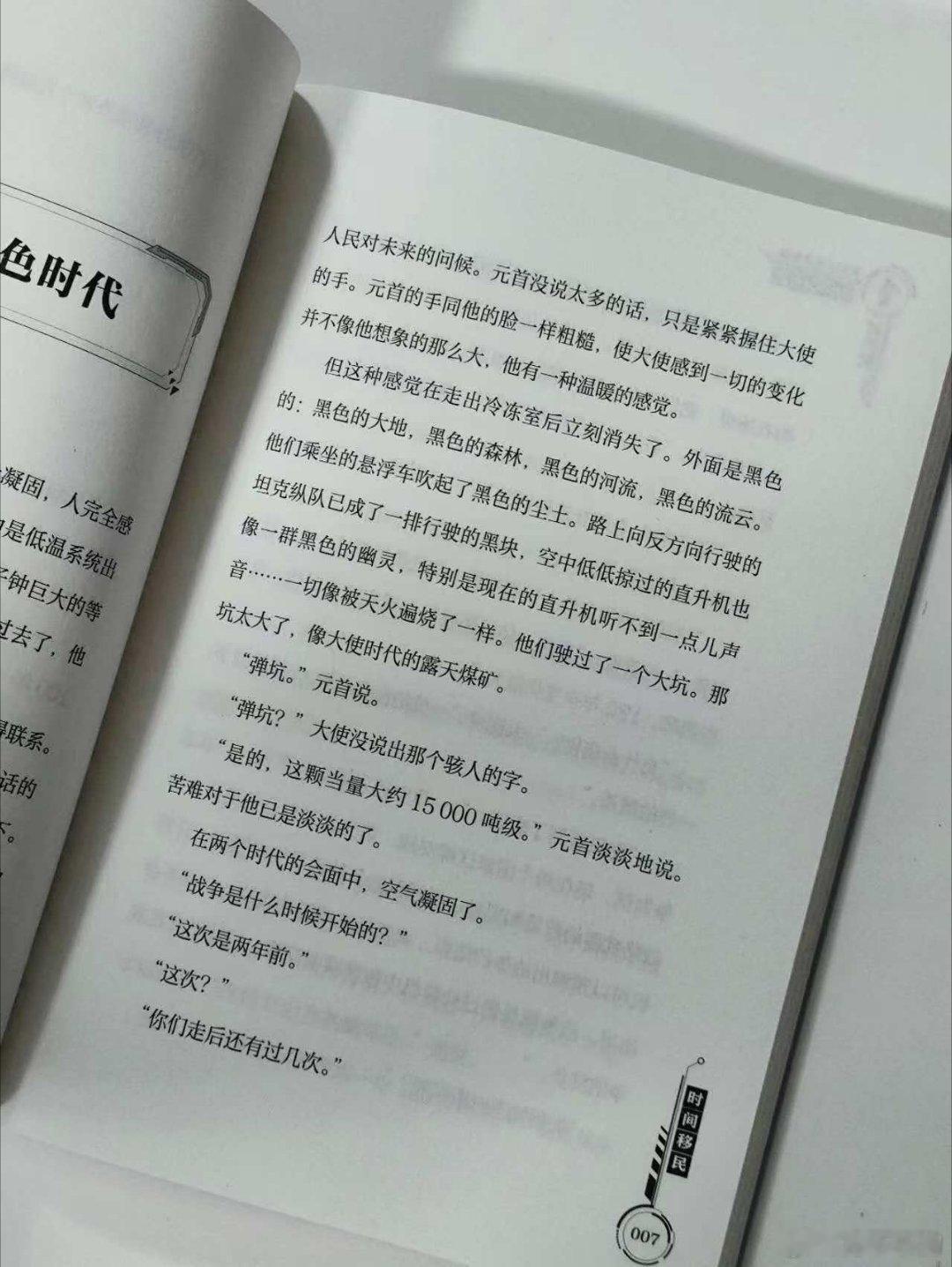 三体20周年刘慈欣感谢读者我的开学故事 少年科幻小说，就读刘慈欣！看过《三体》的
