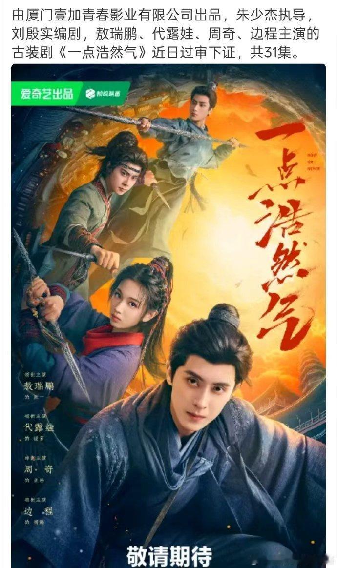 一点浩然气下证 敖瑞鹏一点浩然气过审下证 敖瑞鹏一点浩然气过审下证 ，一点浩然气