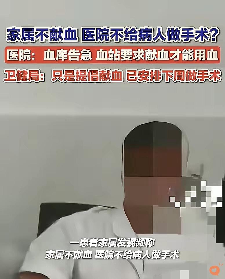 谁懂啊，献过血的人都沉默了！
最近有家属抱怨医院要求献血才能给病人做手术，

