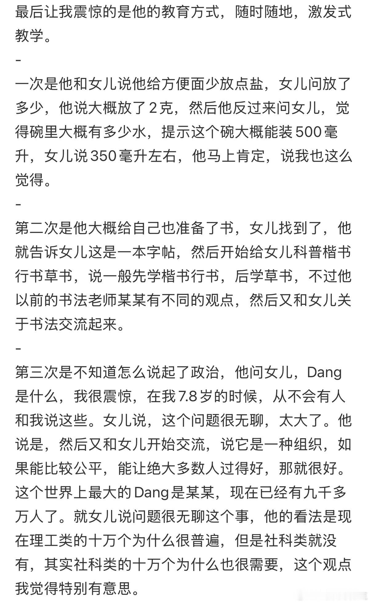 被这位爸爸爱女儿的方式震撼到了 