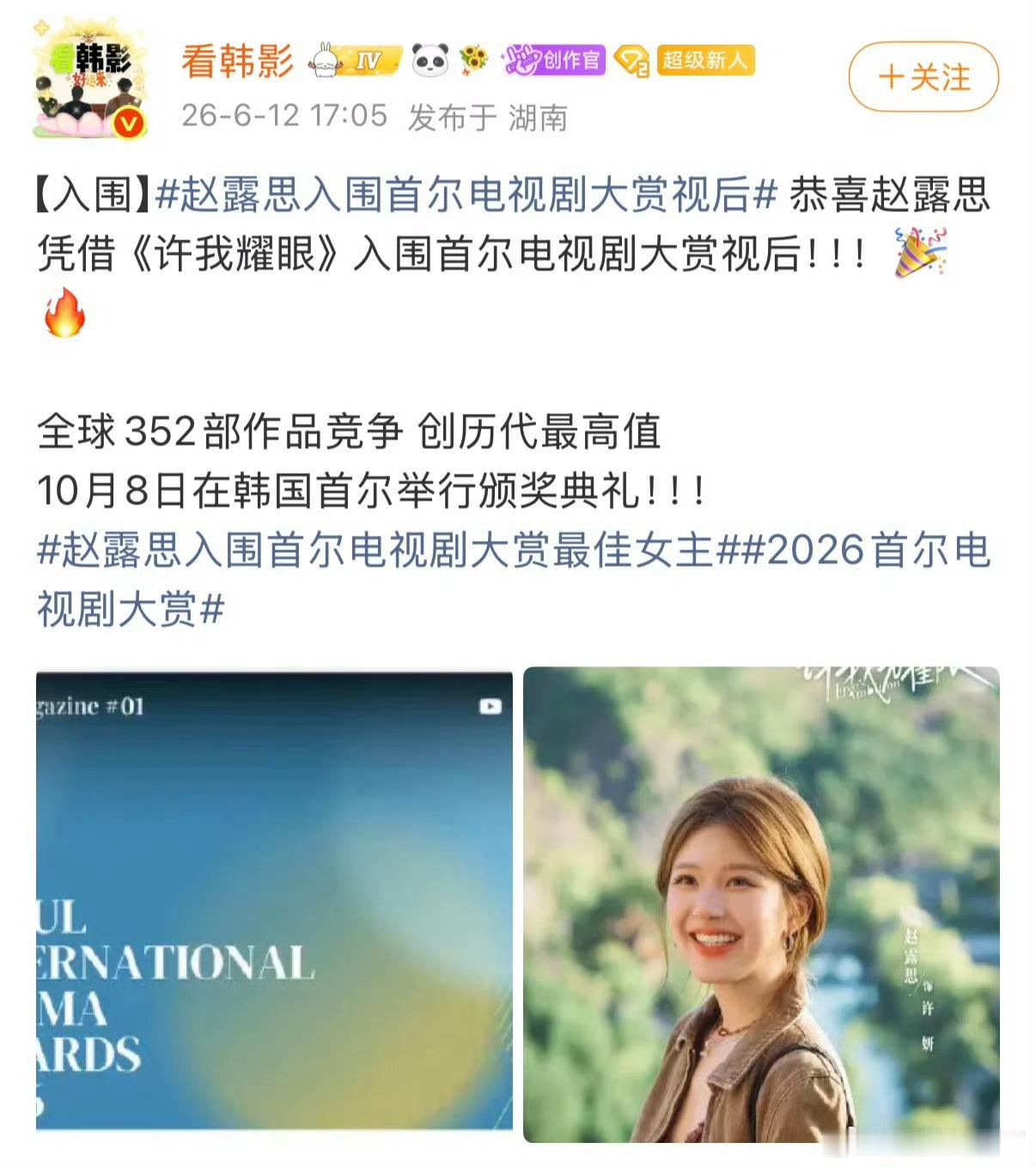 赵露思入围首尔电视剧大赏视后了许我耀眼还是太抗打了 许我耀眼 首尔电视剧大赏