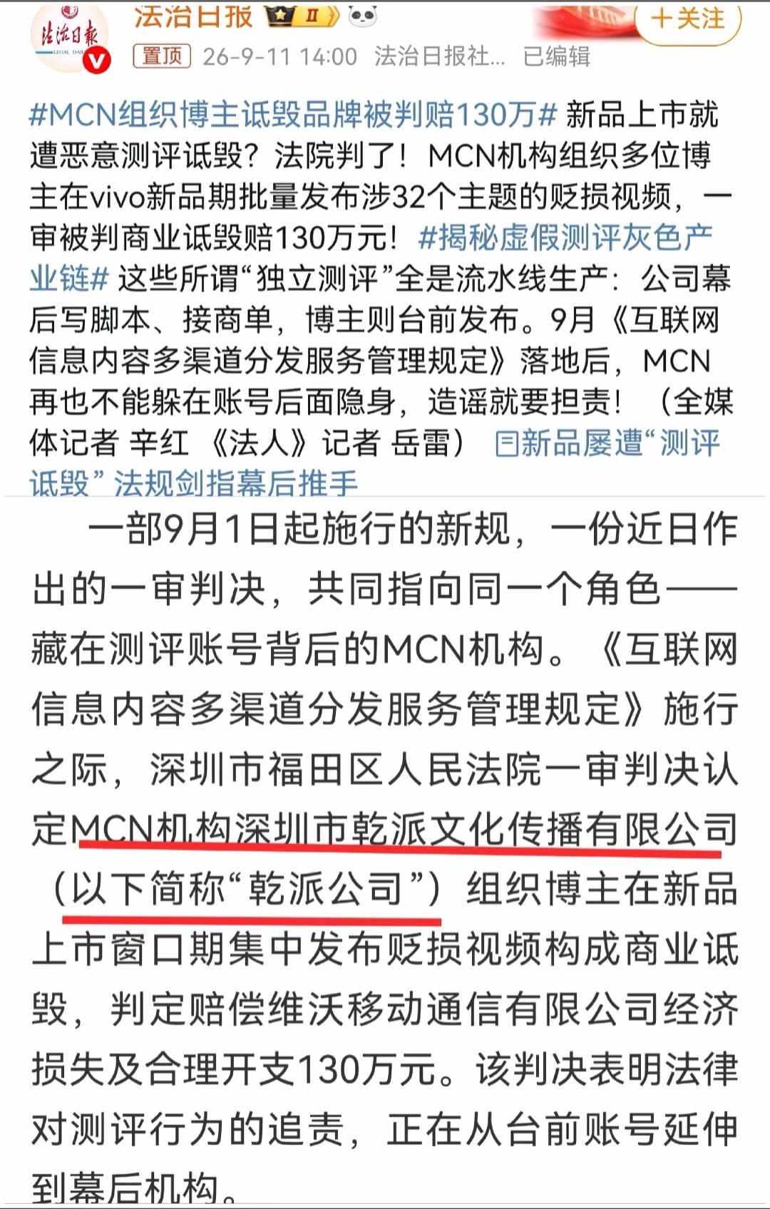 被判赔vivo130万的乾派文化这家MCN机构，被博主和网友们扒了个底朝天。
原