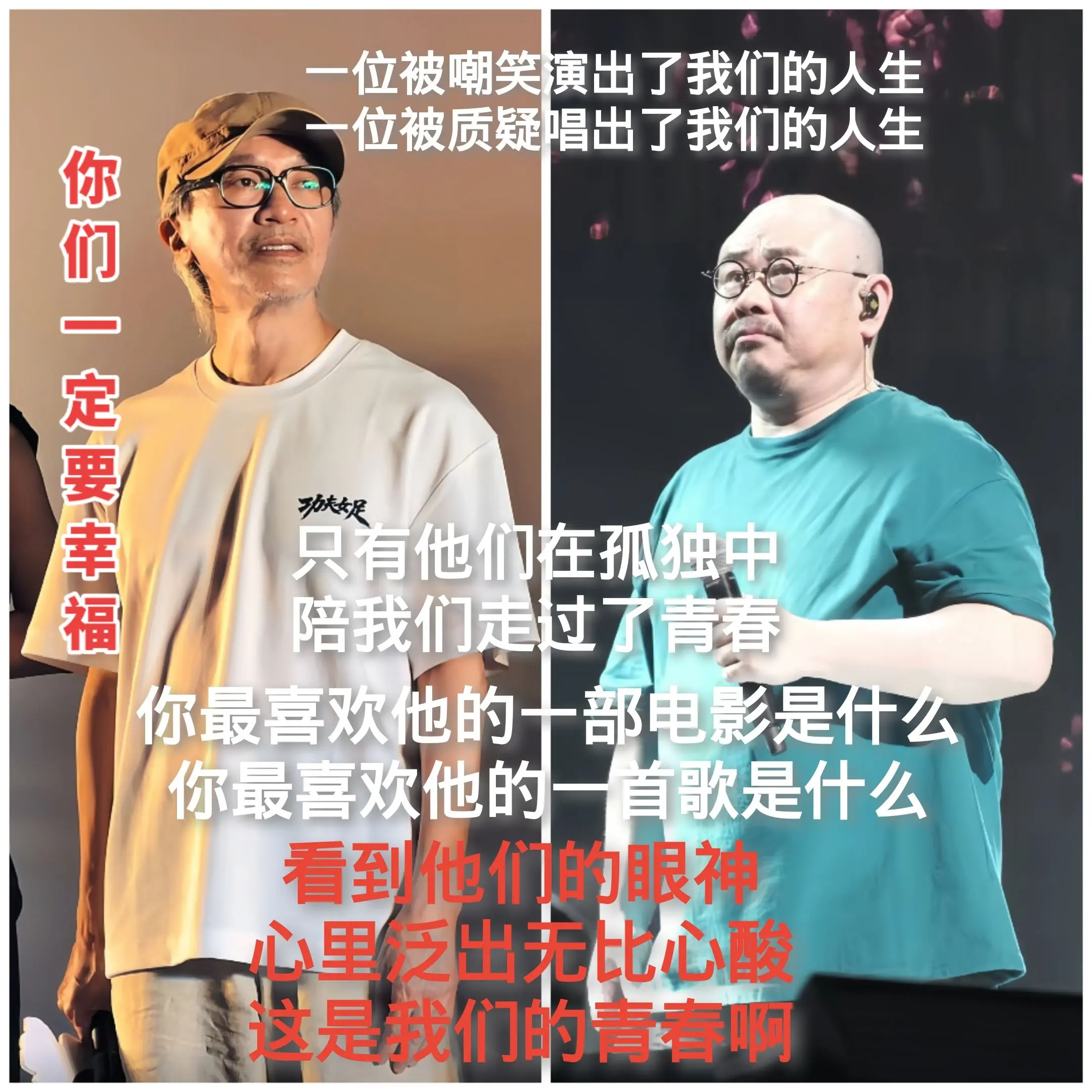 致敬：刀郎先生，周星驰先生！一位被嘲笑演出了我们的人生，一位被质疑唱出...