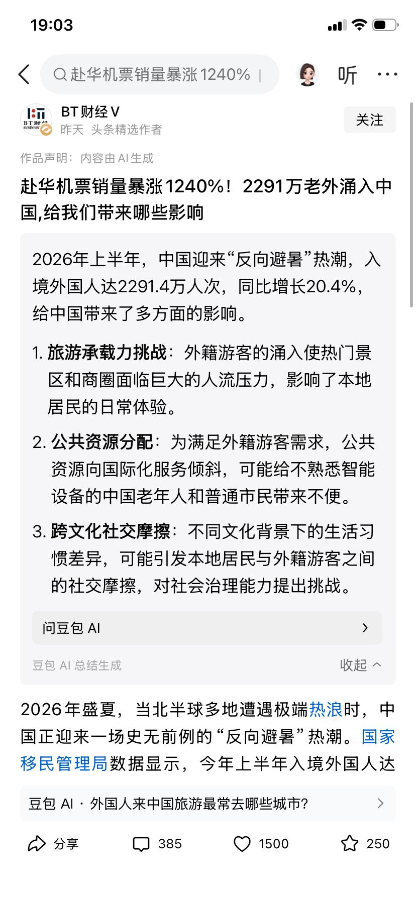 反向避暑
还是第一次看到这个观点和评价
随着厄尔尼诺现象的发生，北半球也出现了滚