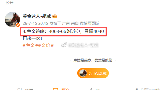 4.黄金策略：4066-63空单，现价抵达4054离场！盈利110点！这一单刚好