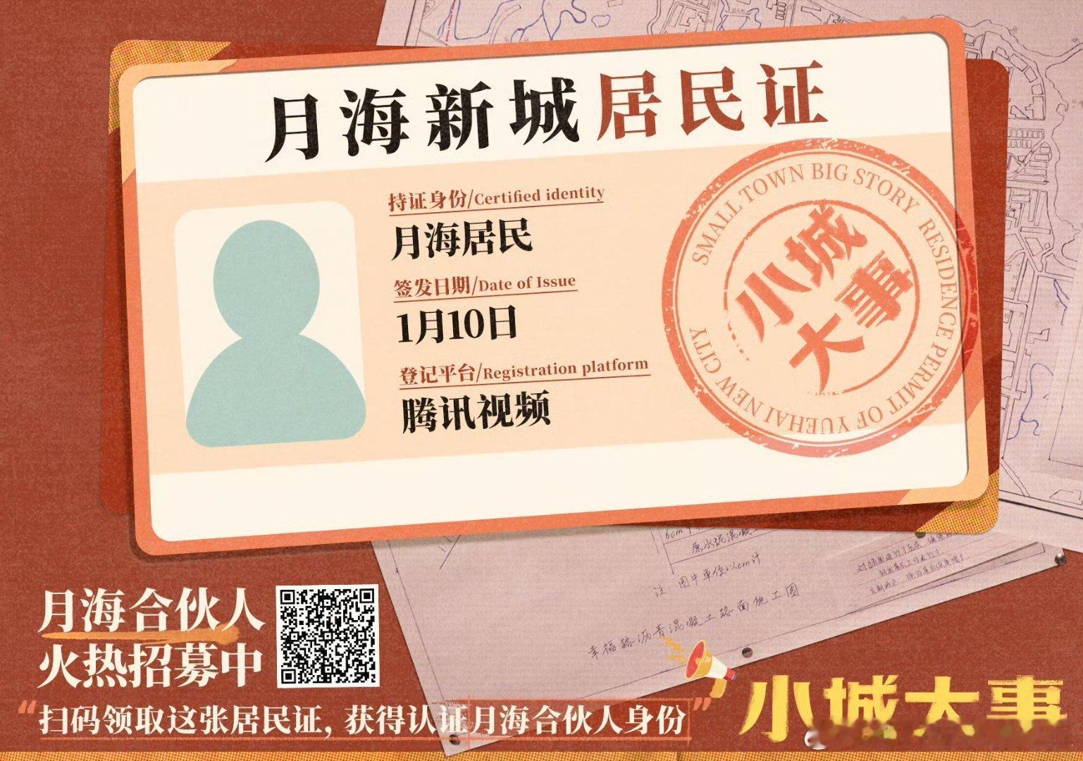 入住小城大事当榜一小城大事一座城一群人小城大事小城大事定档封神！预告信息量爆棚，