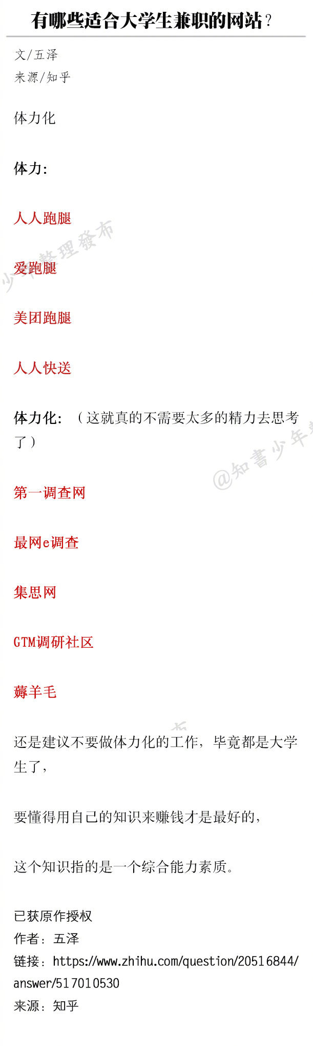 有哪些适合大学生兼 职的网 站？