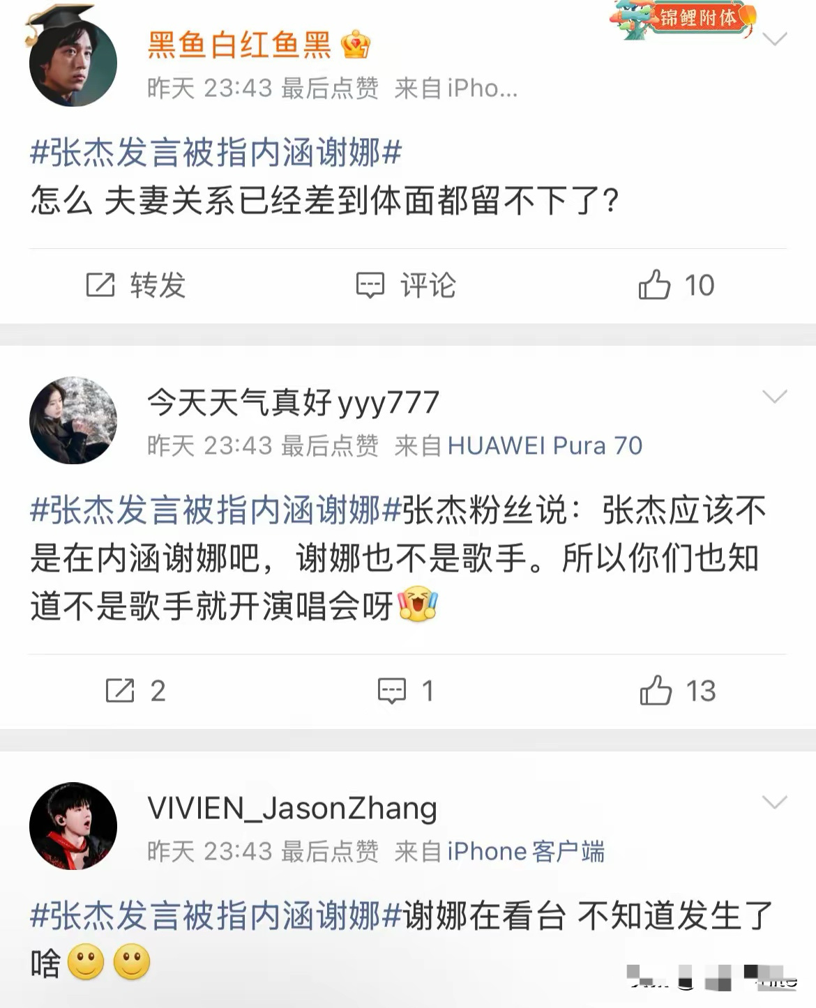 9月14日，张杰发言被指内涵谢娜张杰原话是，“我是歌手，不是那个逗人的人，我是要