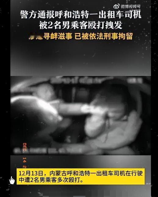 12 月 13 日，呼和浩特 53 岁的图某某某与 48 岁的王某某乘坐出租车时