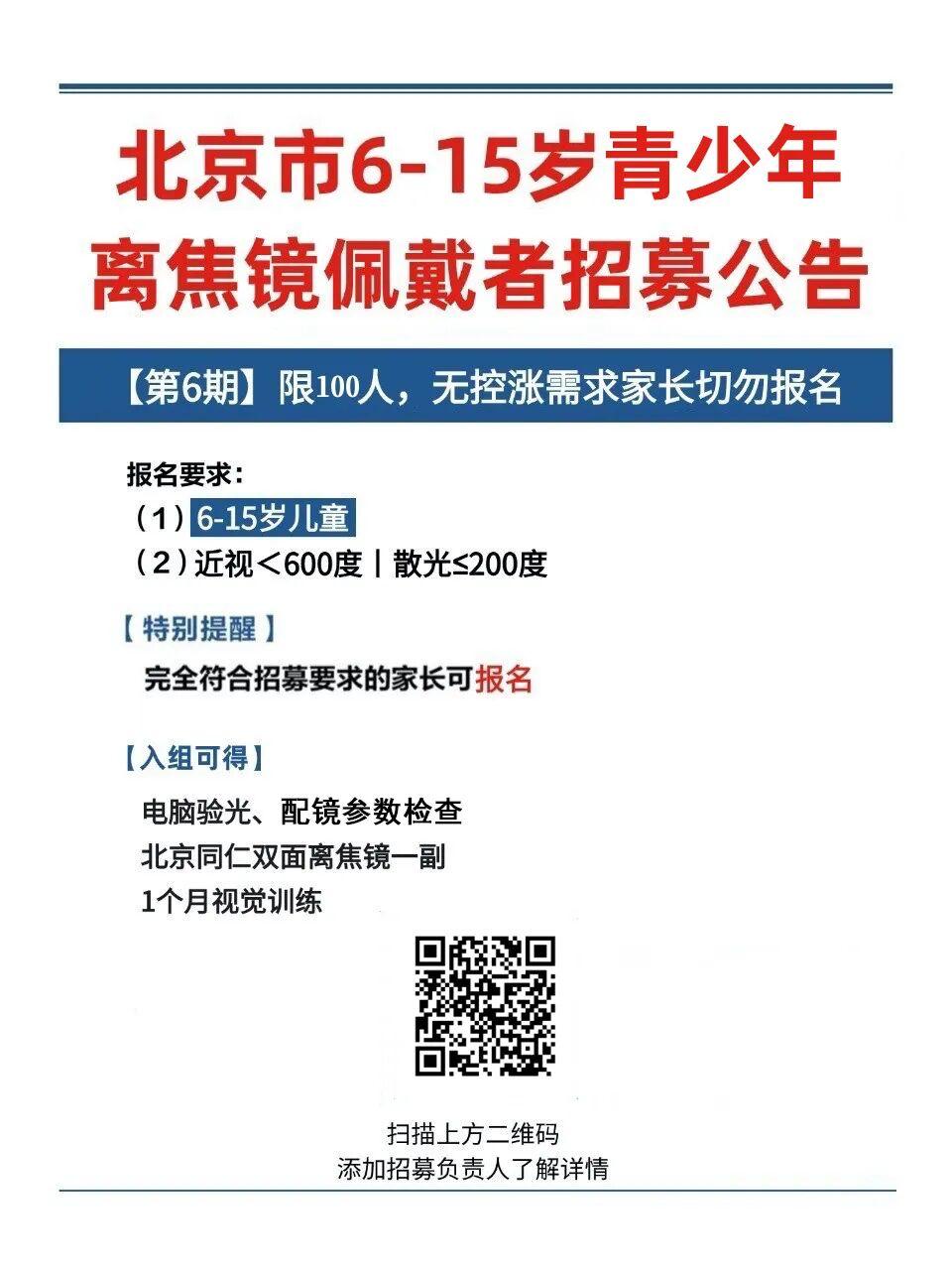 北京的家长们注意啦！2026年8月起，有个超棒的公益数据收集项目，面向6 - 1