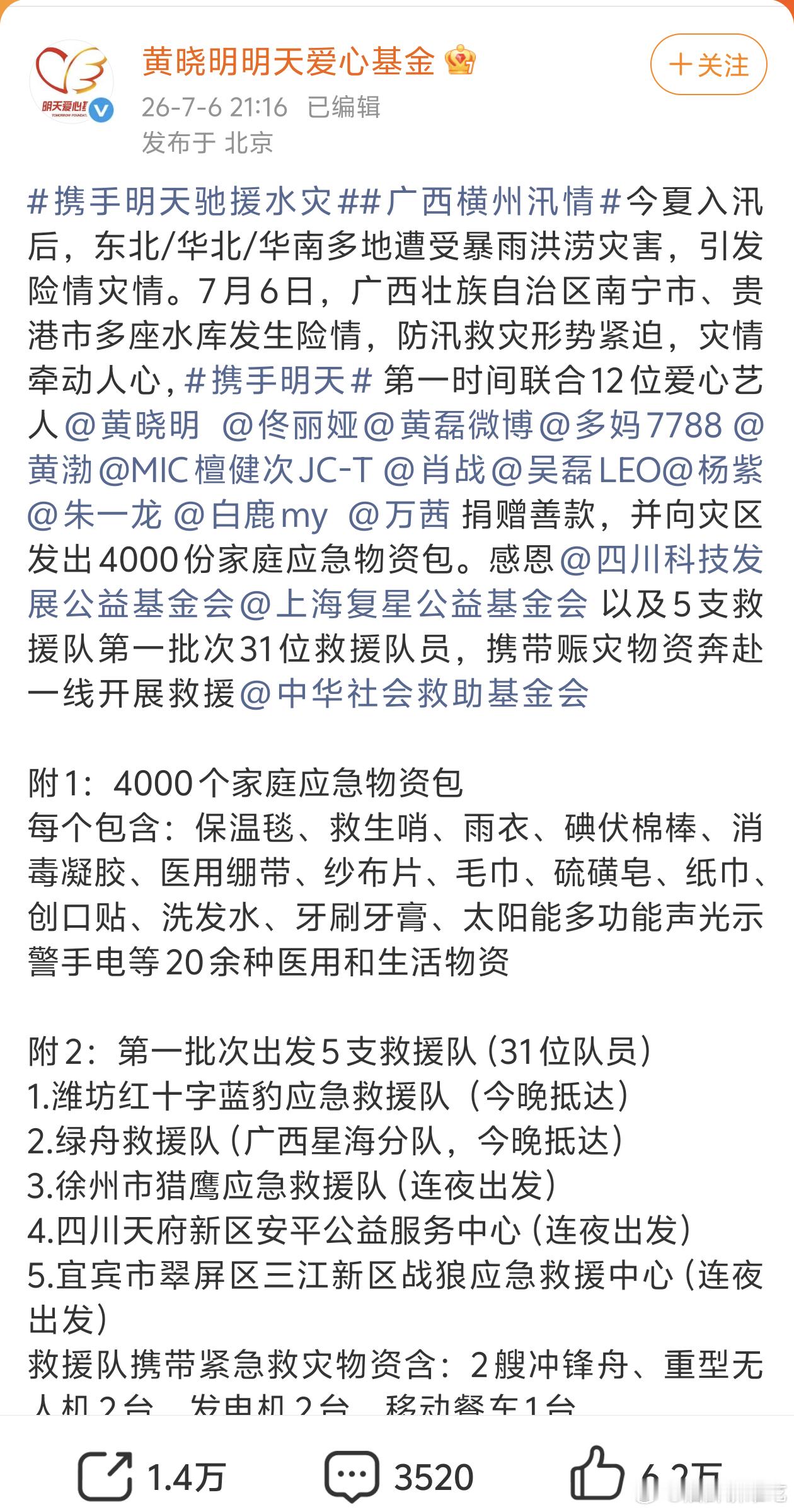 希望大家都能平平安安的