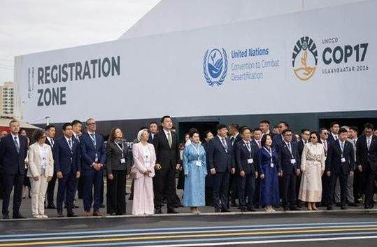 蒙古国主办联合国顶级治沙大会，汇聚全球百国专家聚焦土地修复，但其自身荒漠化问题严